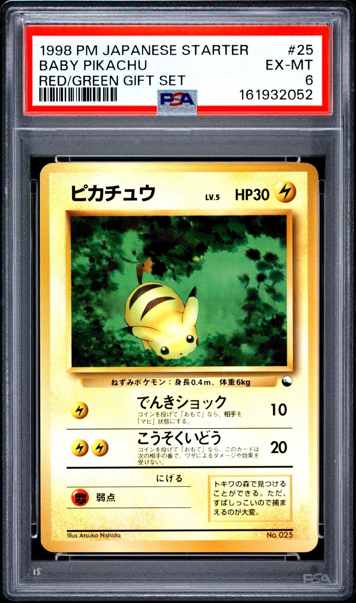 1998 Pokemon Japanesea Red Green Gift Set Baby Pikachu #25 PSA 6
