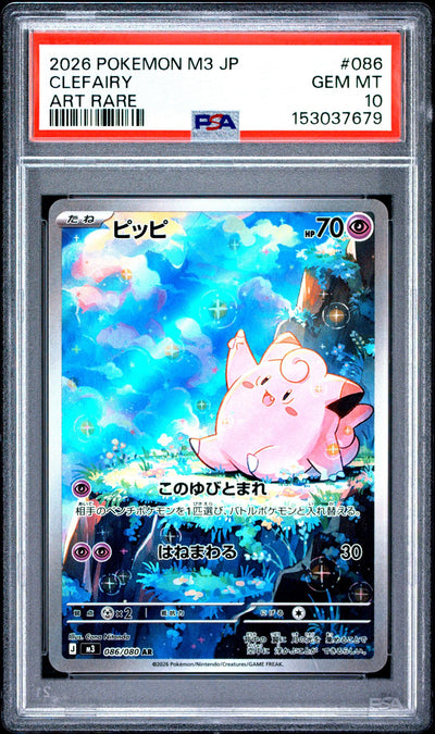 2026 Pokemon Nullifying Zero Japanese Art Rare Clefairy #086 PSA 10