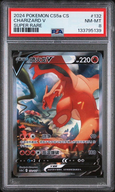 2024 Pokemon Sword and Shield Gallant Galaxy Charm Simplified Chinese Charizard V #132 PSA 8