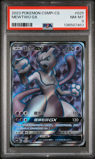 2023 Pokemon Battle Party Set Reward Pack Simplified Chinese Mewtwo Gx #025 PSA 8