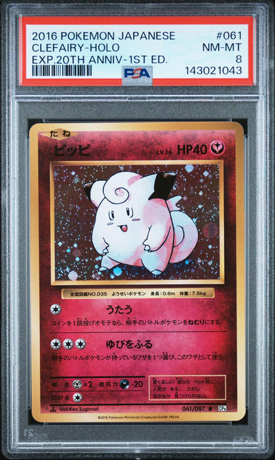 2016 Pokemon XY 20th Anniversary Collection Japanese 1st Edition Holo Clefairy #61 PSA 8