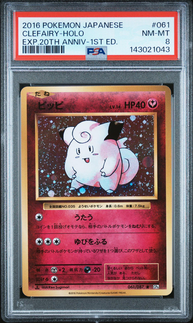 2016 Pokemon XY 20th Anniversary Collection Japanese 1st Edition Holo Clefairy #61 PSA 8