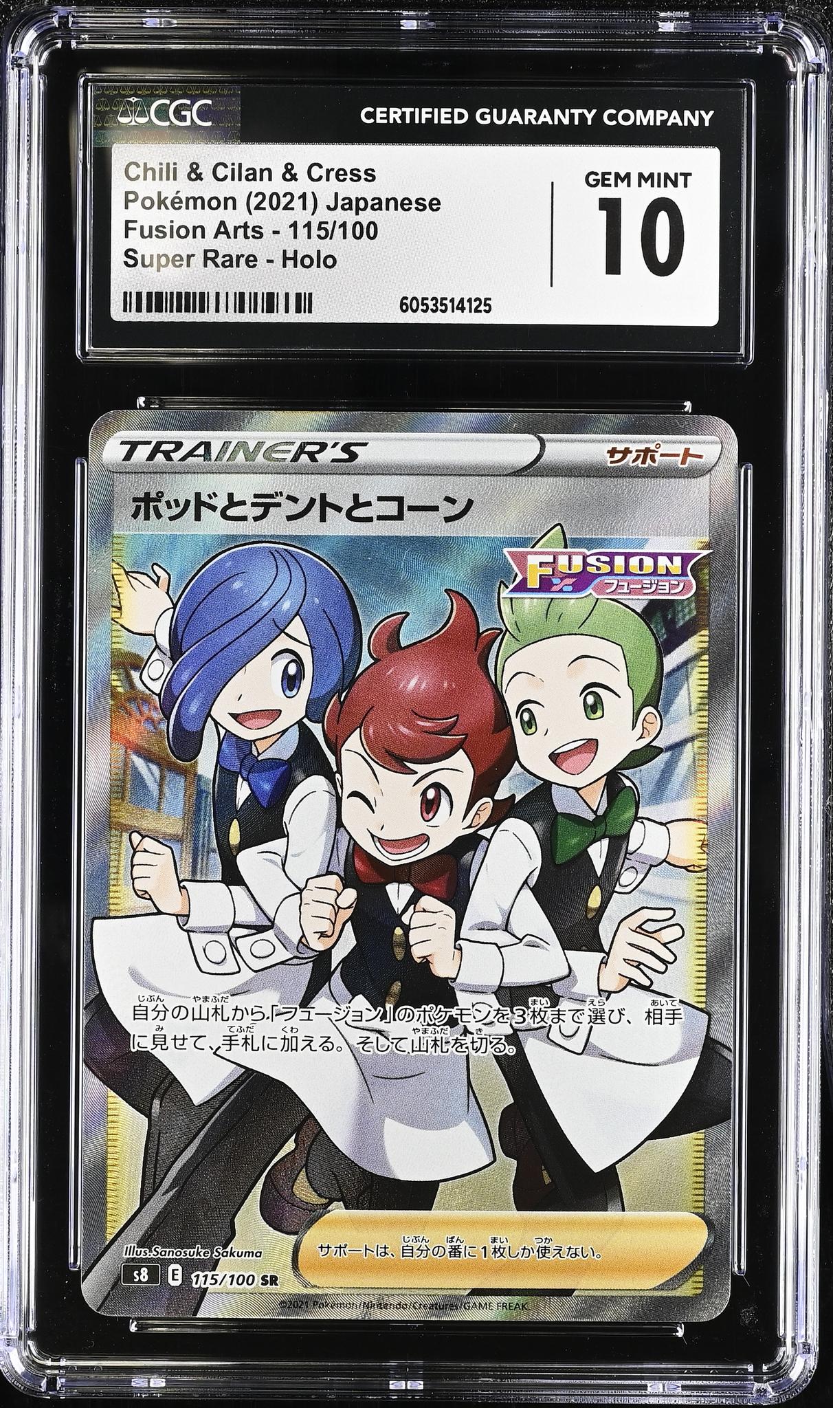 2021 Pokemon #115/100 Chili & Cilan & Cress Fusion Arts /100 CGC 10