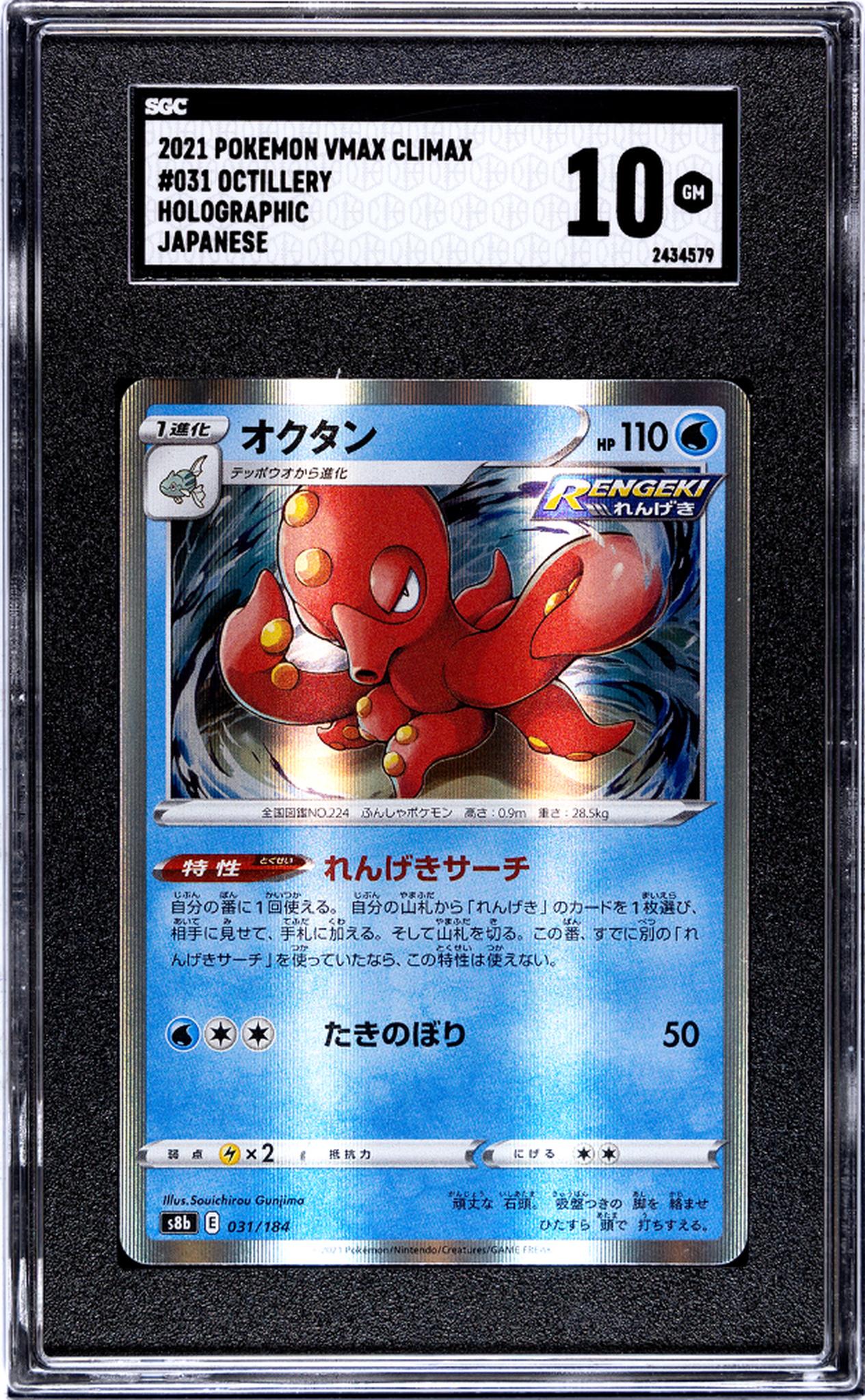 2021 Pokemon VMAX Climax #031/184 Octillery Holographic SGC 10