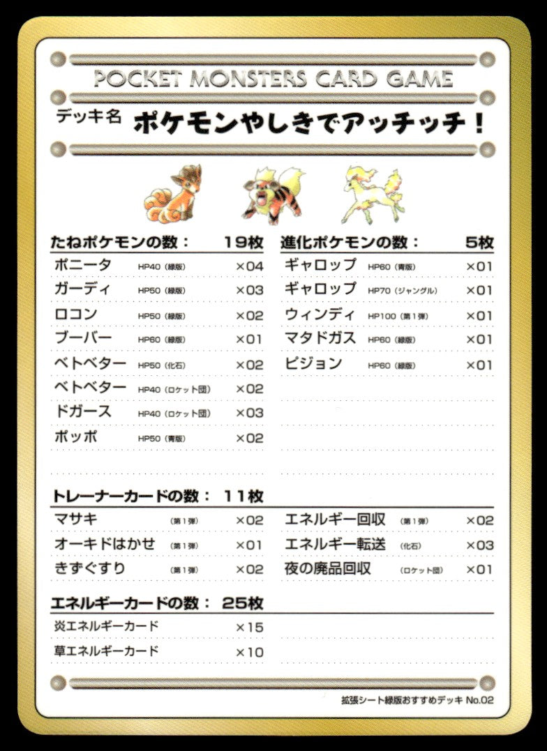 Pocket Monsters No.02