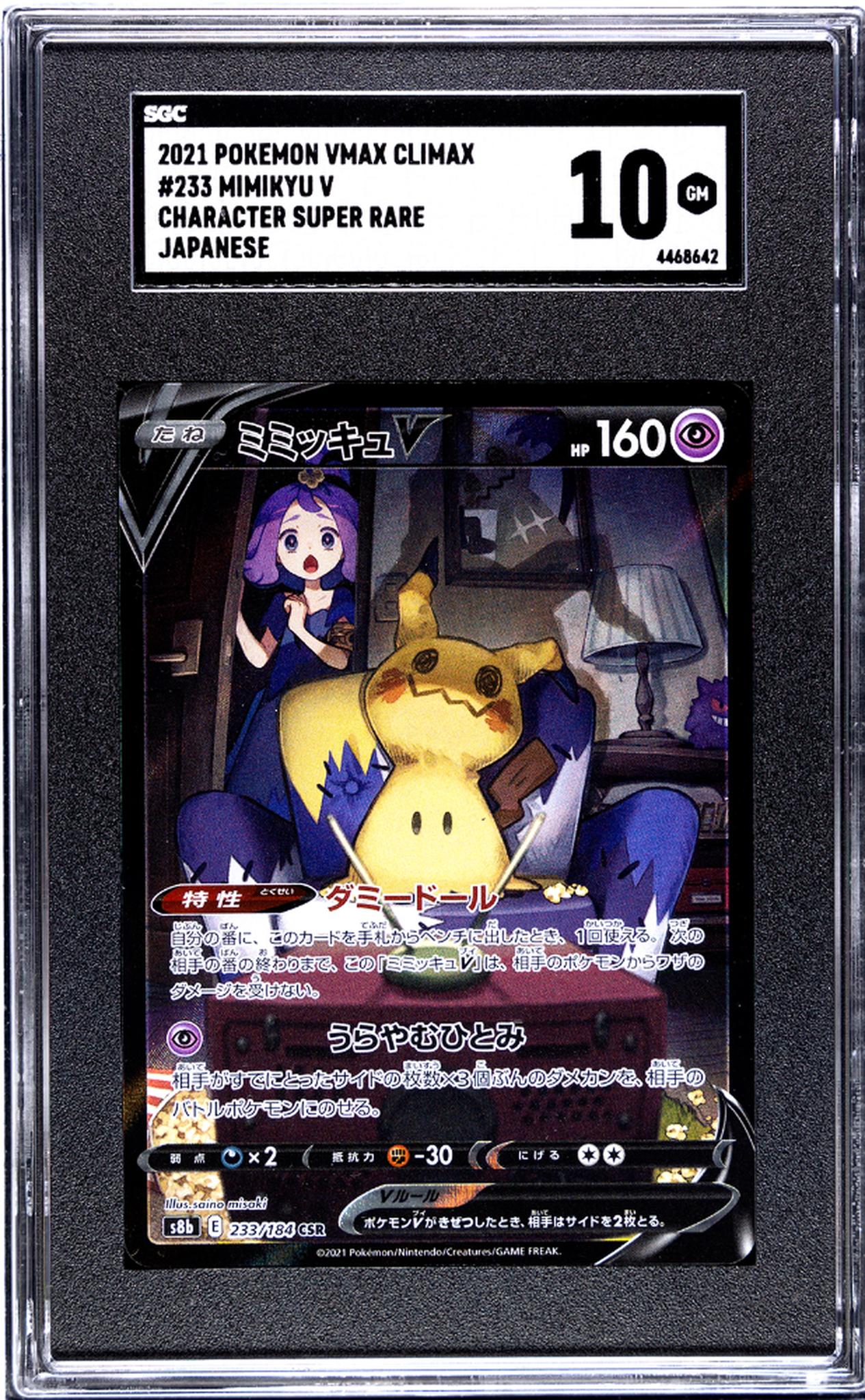 2021 Nintendo Pokemon VMAX Climax #233/184 Mimikyu V SGC 10