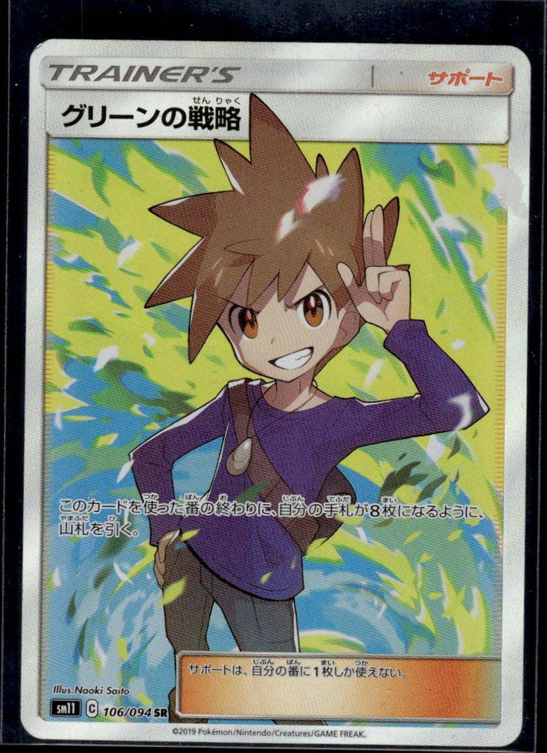 2019 Pokemon JPN #106/094 Blue's Tactics Miracle Twins      