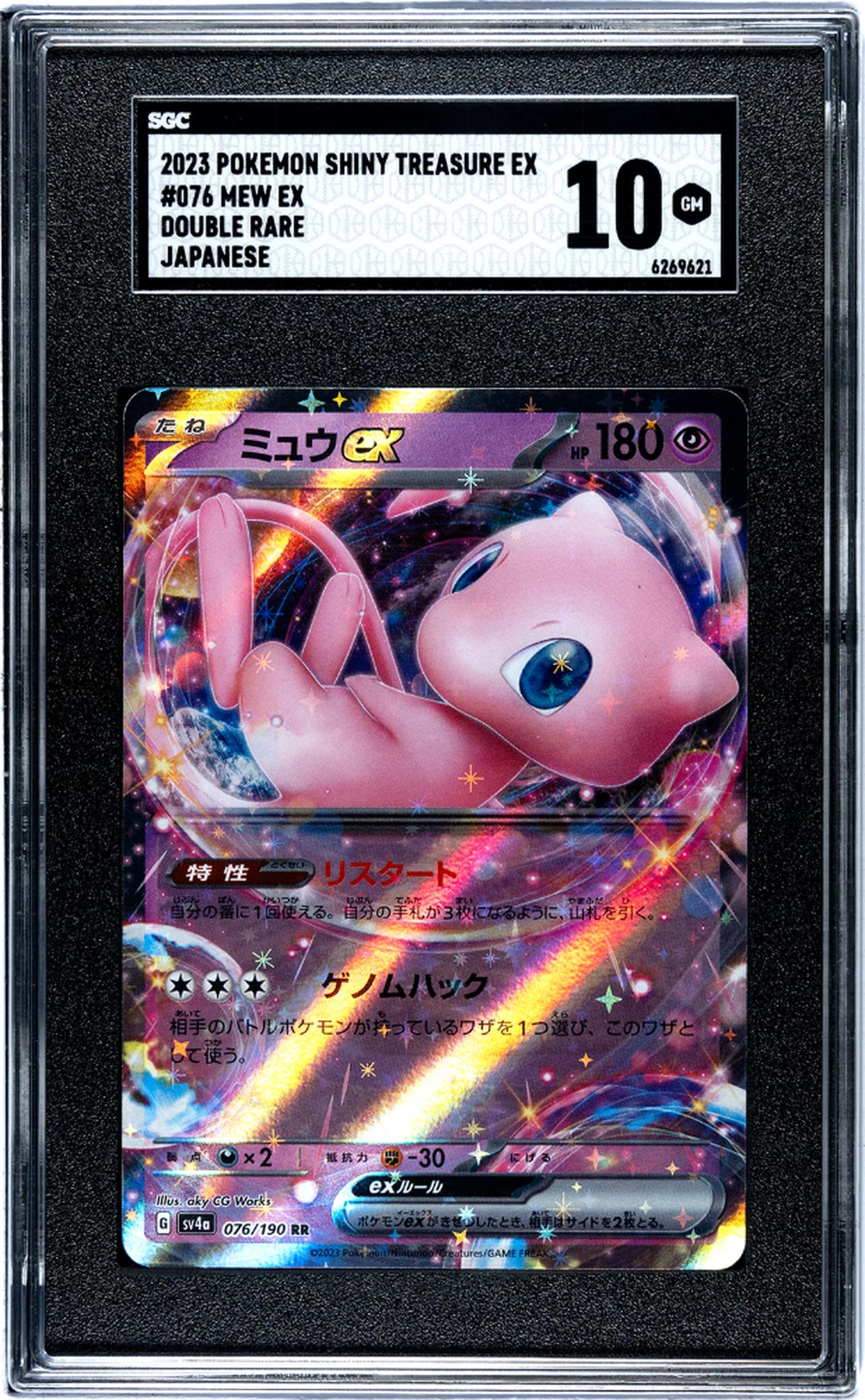 2023 Pokemon Shiny Treasure Ex #076 Mew Ex Double Rare Japanese SGC 10