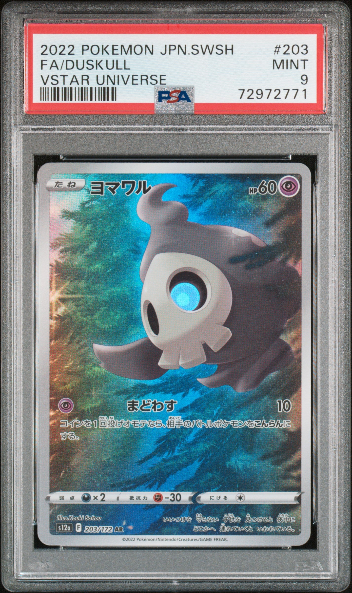 2022 Pokemon Sword and Shield High Class Pack Vstar Universe Japanese #203 Duskull PSA 9