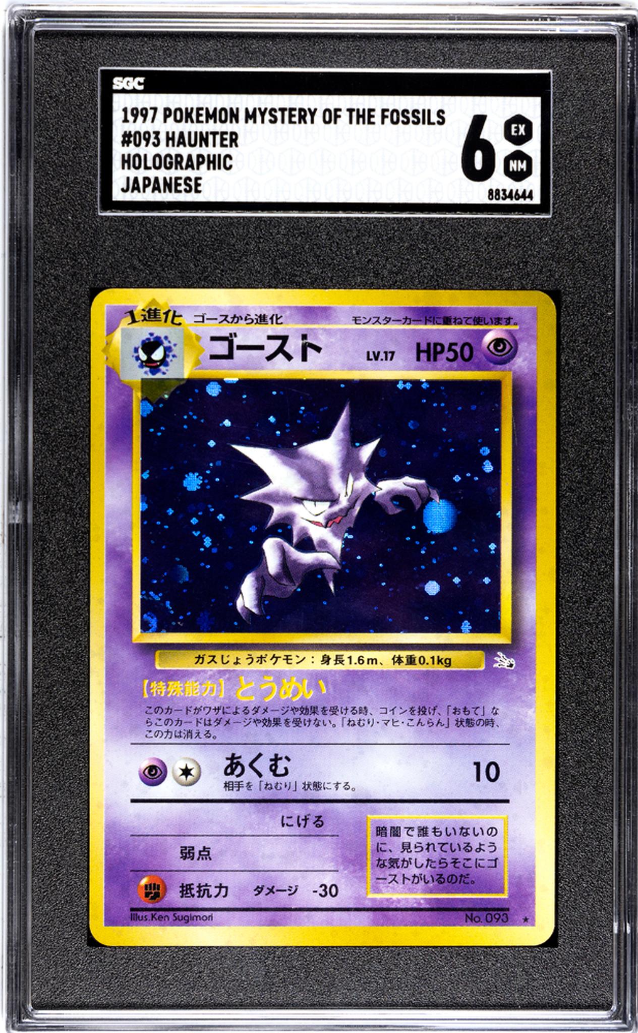 1997 Pokemon #093 Haunter Mystery of the Fossils SGC 6