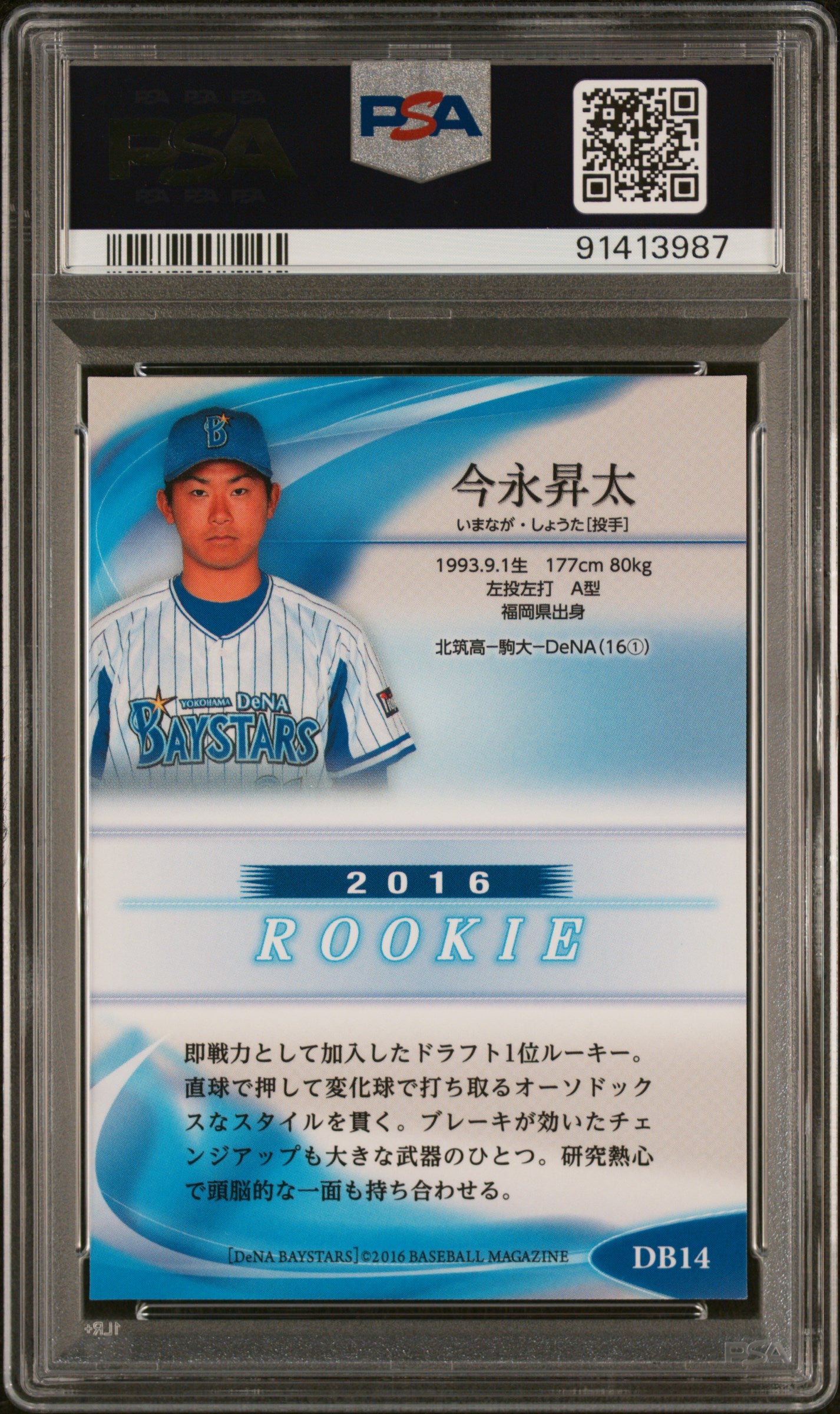 2016 Bbm Yokohama Dena Baystars #DB14 Shota Imanaga PSA 10