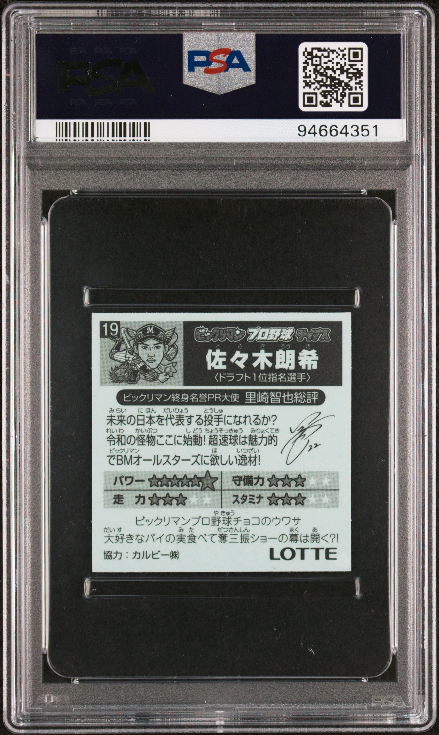 2020 Lotte Bikkuriman Baseball Stickers #19 Roki Sasaki PSA 10