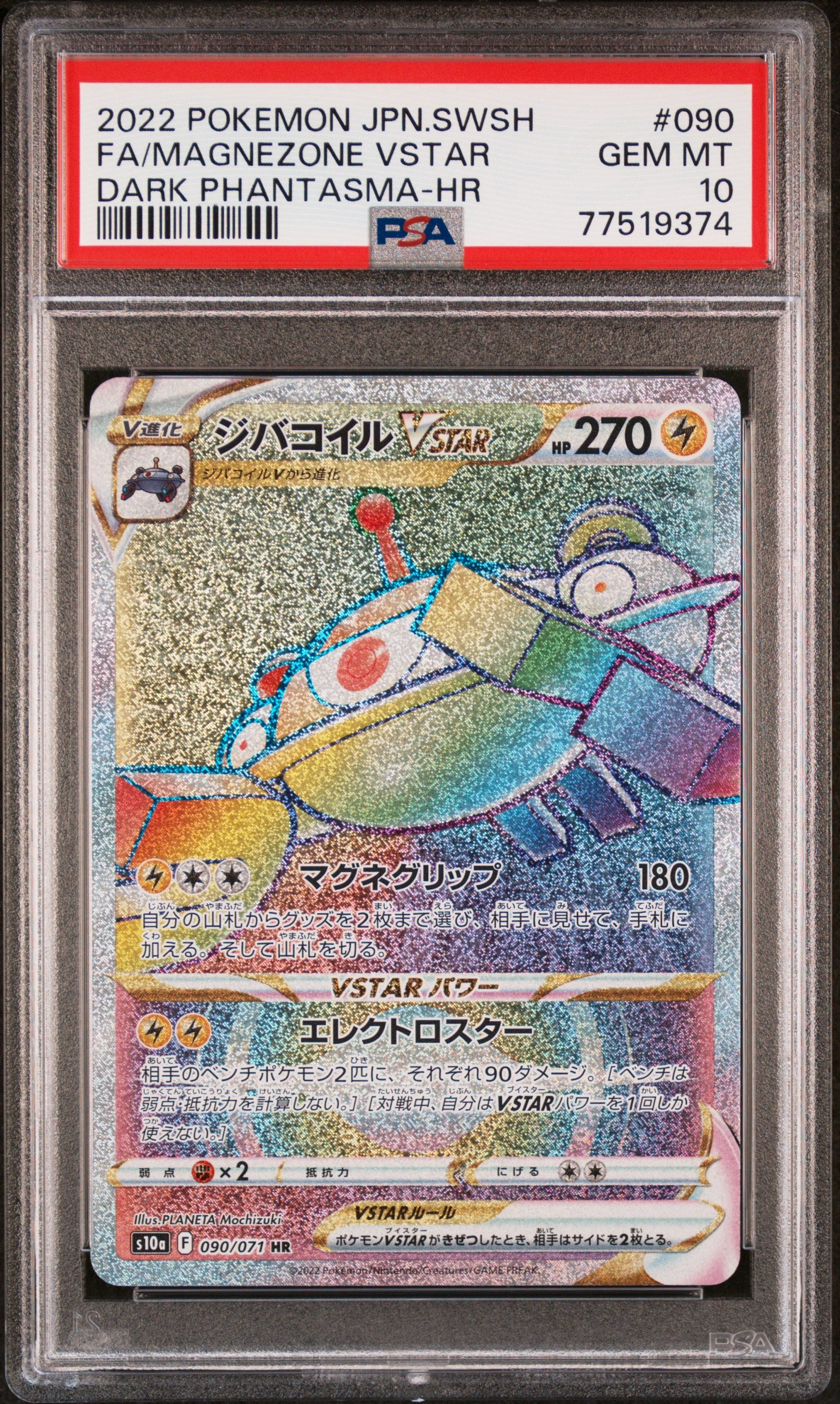 2022 Pokemon Jpn Dark Phantasma Hyper Full Art/Magnezone Vstar #90 PSA 10